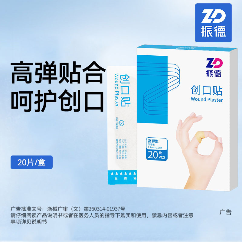 Zhende 반창고 고탄성 7.2cm*2.2cm*20개--1상자