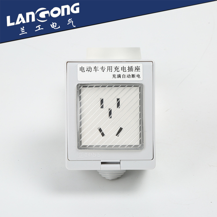 IP55户外防水电动车专用插座 过充保护