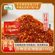贵三红辣椒粉100g贵州辣椒面油泼辣子烧烤调料辣椒面批发二荆条粉