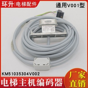 Elevator host encoder KM51035304V002/001 motor MX11 traction machine applicable KONE accessories