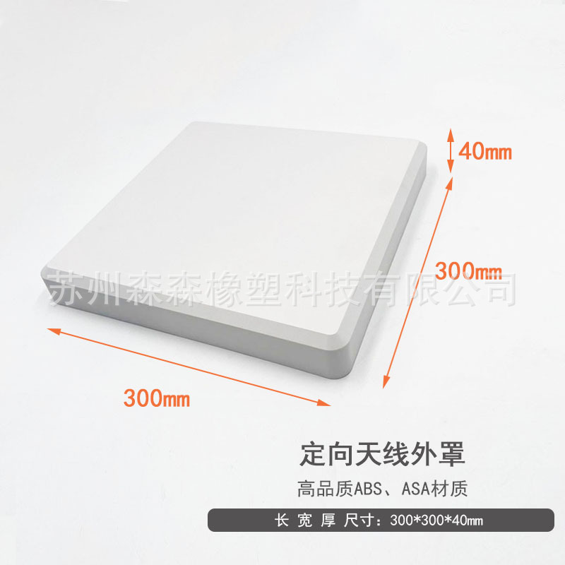 天线外壳 定向天线外罩 天线外罩 塑料壳