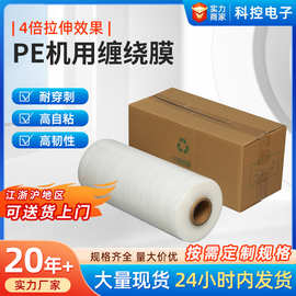白色机用缠绕膜工业pe缠绕膜物流打包膜保护膜PE拉伸膜厂家批发