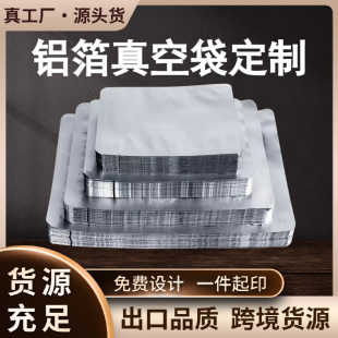 Aluminum Foil Bag Food Packaging Bag Thickeneded Tea Aluminum Foil Vacuum Bag Light-Proof Cooked Food Aluminized Plastic Bag Custom Printing