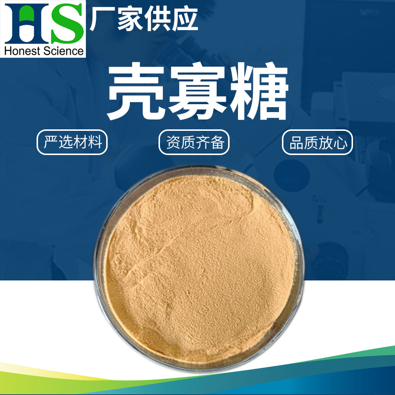 厂家供应高含量小分子壳寡糖粉末食品级壳寡糖25kg装食用固体粉末