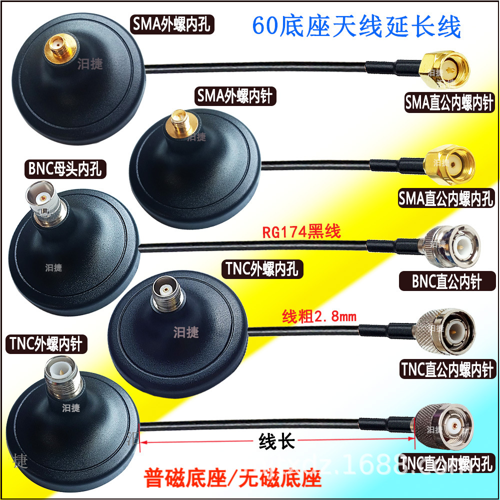 174黑线SMA/BNC/TNC公母60底座普磁粘贴款延长线天线转接线双面胶