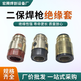 Secondary Welding Insulating Sleeve 350A500A Copper Core Plus Nut Conductive Sleeve Gas Shielded Welding Gun Accessories Protective Sleeve