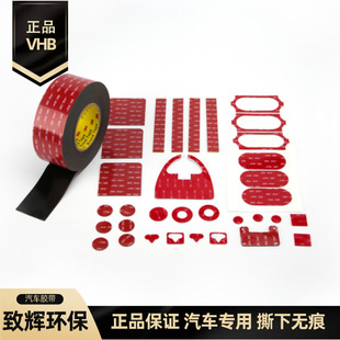 3mvhb double-sided adhesive high viscosity waterproof tape for automobiles, high temperature resistant removable seamless strong double-sided adhesive die cutting