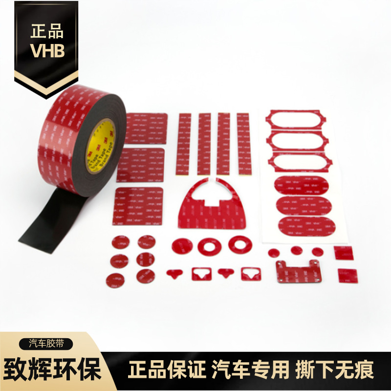 3mvhb双面胶高粘度汽车用防水胶带耐高温可移无痕强力双面胶模切
