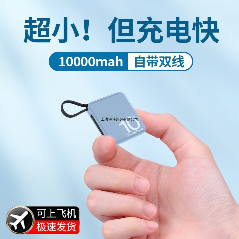 可携带上飞机超小的充电宝自带线迷你小型便携大容量超薄小巧高端|undefined