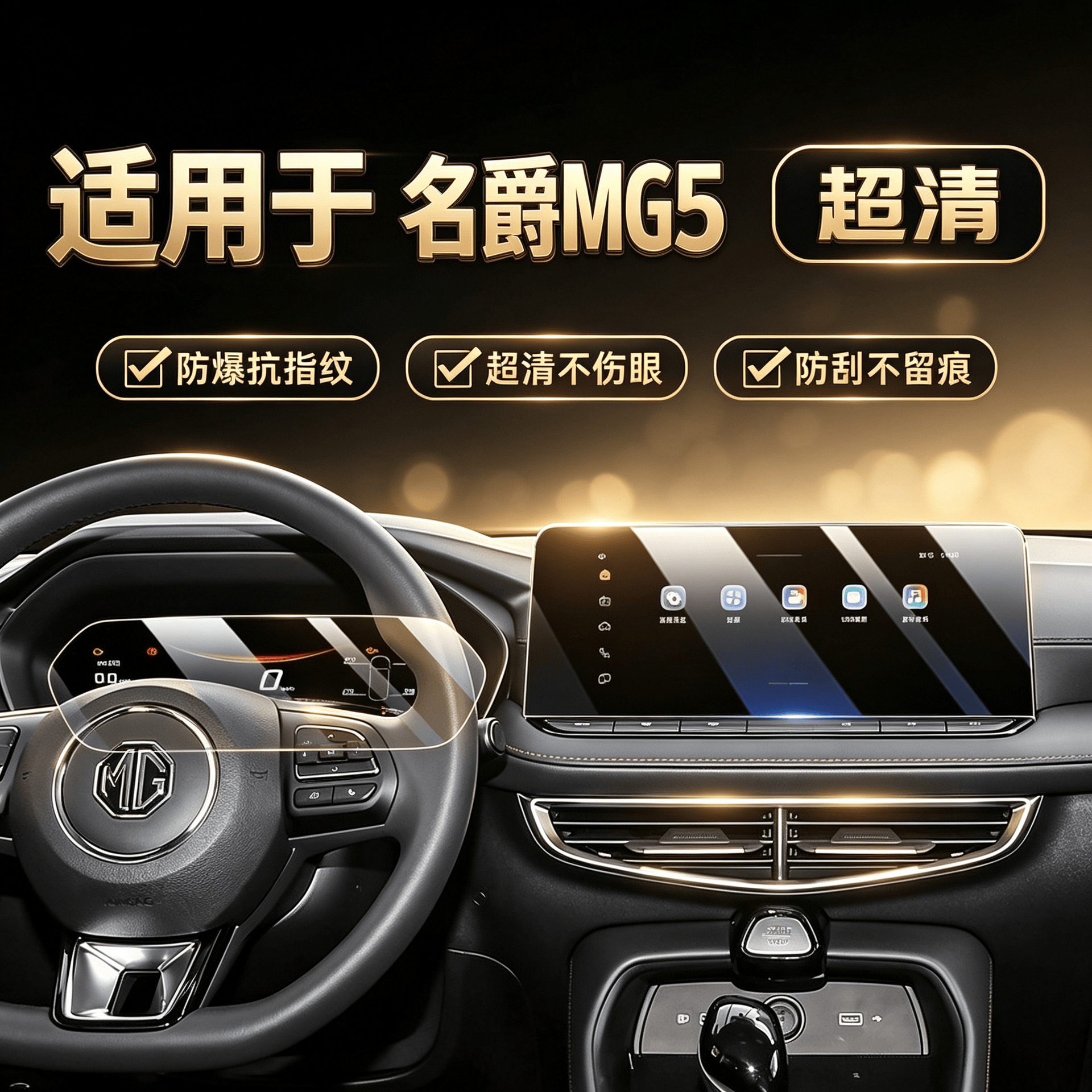 Suitable for 25 models of MG5, tempered film protective cover for the central control navigation screen, car interior accessories decorative film