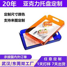 透明彩色亚克力托盘定制网红咖啡店水果零食盘茶杯水杯收纳置物盘