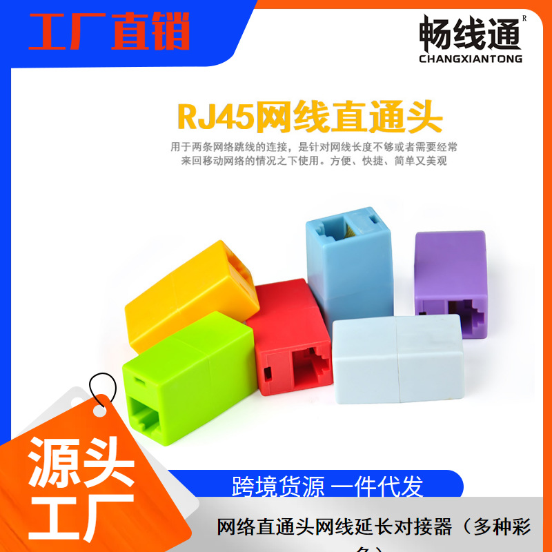 RJ45 网线连接器 对接头网络双通头网络直通头网线延长器彩色