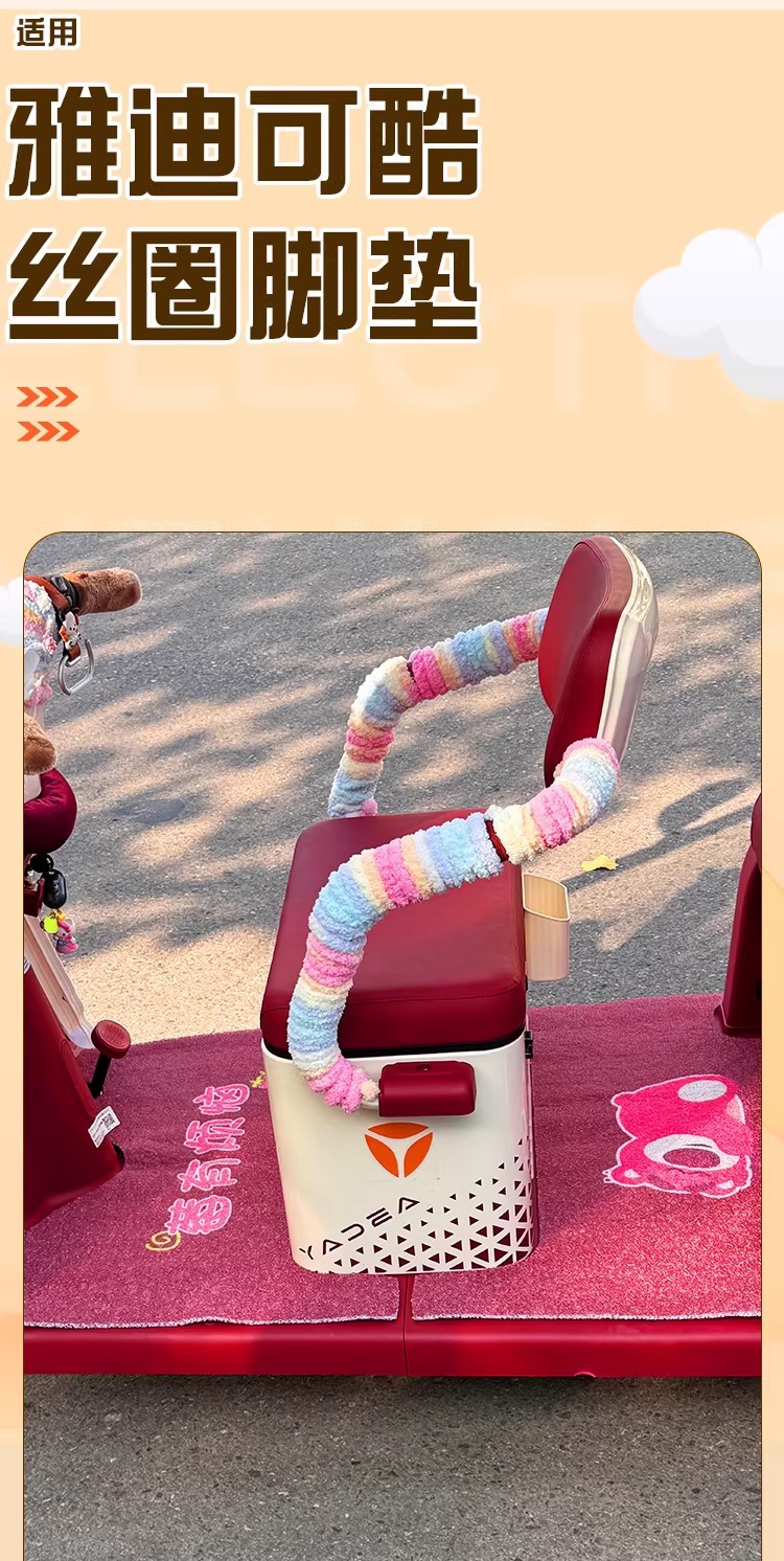 Suitable for Yadi Kukoo Tricycle Foot Pads, Electric Vehicle Seat Covers, Waterproof and Non-Slip Foot Mats, Battery Bicycle Accessories