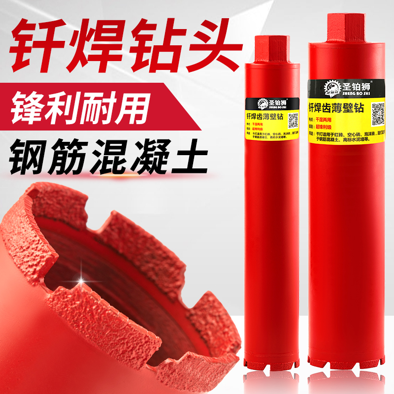 钎焊水钻钻头混凝土快速63干打水钻机水磨钻狼牙开孔器锋利水转头