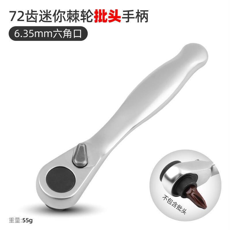 ラチェットソケットレンチ手動ドライバーセットミニ小飛快速レンチ6.35mmロット頭ソケットハンドル|undefined