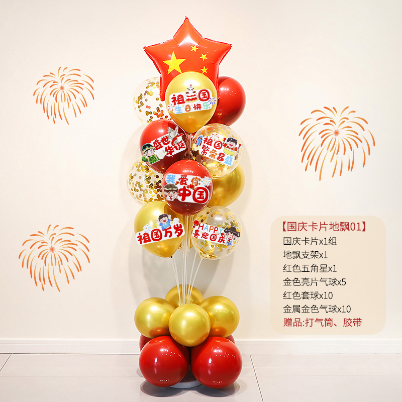 国庆节氛围装饰桌飘地飘气球商场珠宝店铺开业场景布置立柱|undefined