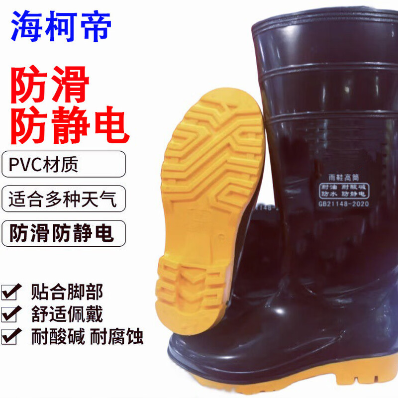 海柯帝 PVC雨鞋防静电雨靴 高筒耐油耐酸碱耐化学品靴防滑耐磨特
