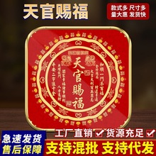 【秦师推荐】天官赐福摆台客厅店铺装饰画办公室桌面家居摆件高档