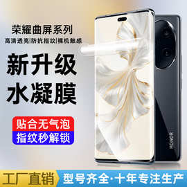 适用荣耀100Pro曲面水凝膜高清X50/60金刚隐形膜magic5曲屏手机膜