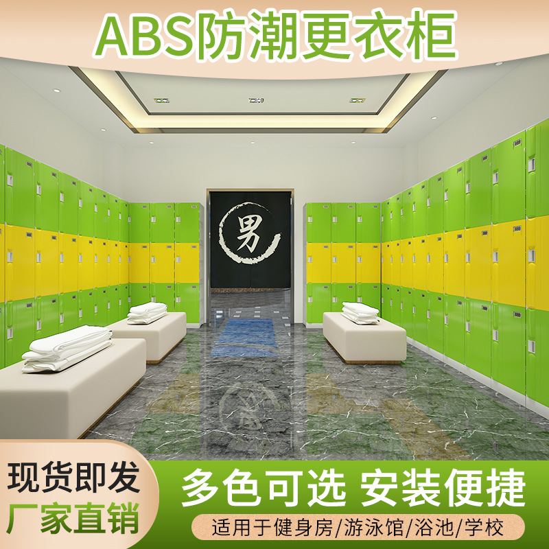 ABS塑料防水员工更衣柜 水上乐园游泳馆浴室健身房煤矿阻燃储物柜