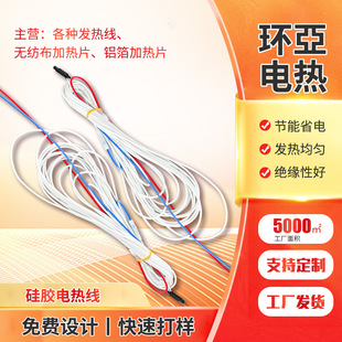 Supply of Silicone Rubber Electric Heating Wire, Silicone Heating Electric Wire, Silicone Single-Core Multi-Core Spiral Towel Rack Heating Wire