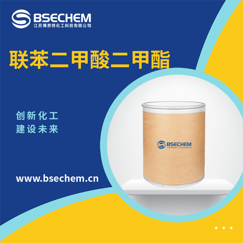 联苯二甲酸二甲酯 有机原料792-74-5 合成材料中间体