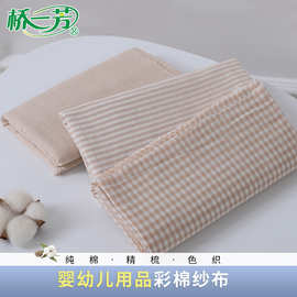 A类彩棉纱布 双层纱布格子条纹全彩纱布 服装家居服纱布母婴纱布