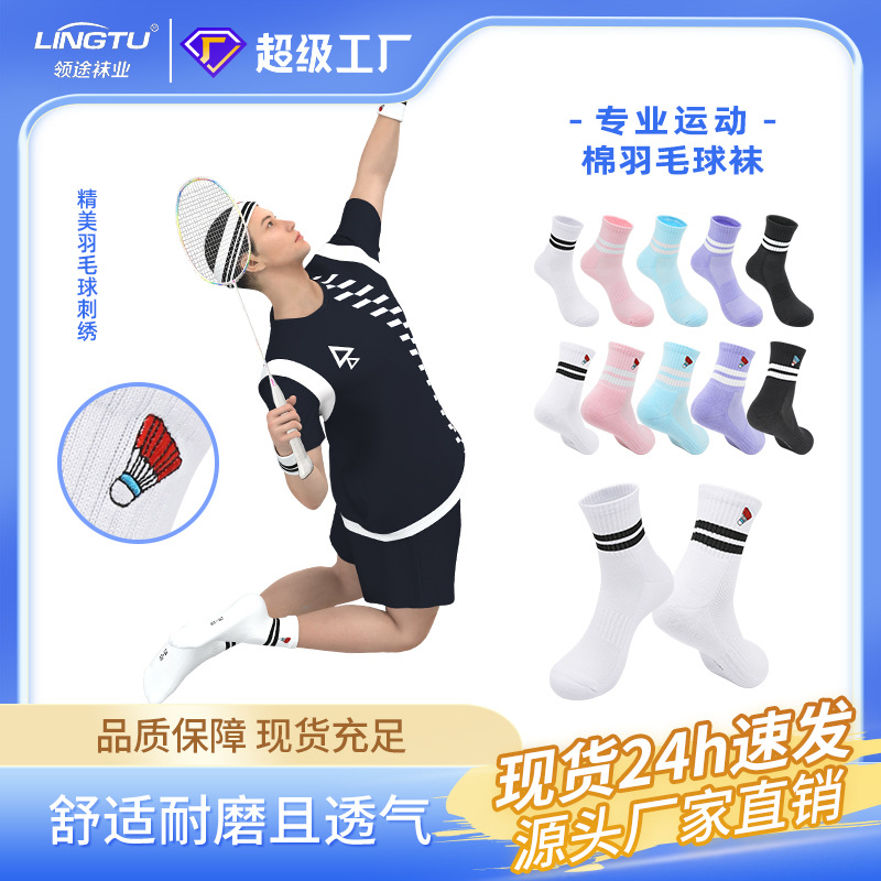 Autumn and Winter Professional Badminton Socks for Men and Women, Cotton Non-Slip Breathable Towel Bottom Short Sports Socks Wholesale