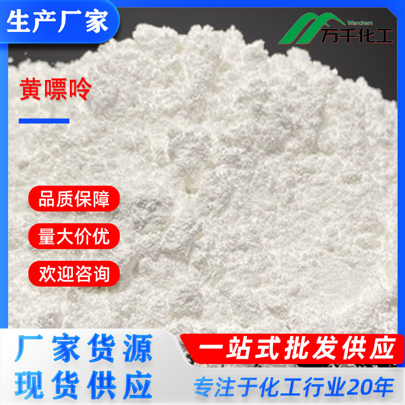 黄嘌呤 Xanthine 69-89-6  厂家直销现货速