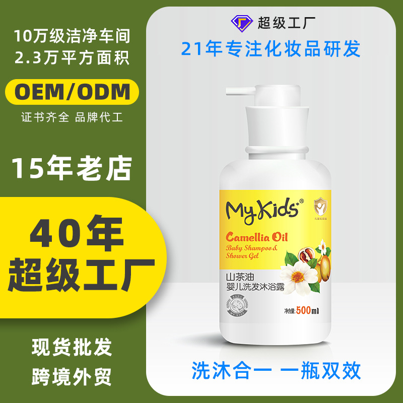 Camellia oil baby shampoo and shower gel baby moisturizing Smooth shampoo children toiletries 2 in 1500ml