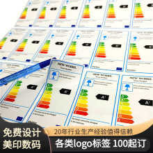 大家电生活电器CE认证标签三防能源消耗指标不干胶标签贴印刷背胶