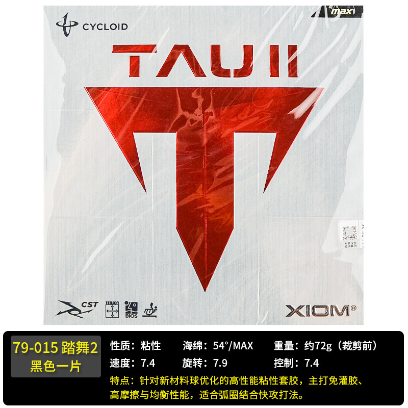 XIOM ジャオマン レッド V ヴェイジャースピード ブルー V 卓球ラバー ラケット リバースラバー ダンスインナーエネルギーラバー 79-009|undefined