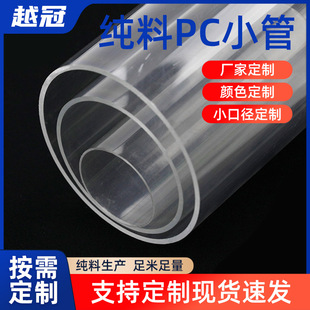 Factory customized special-shaped extruded transparent PC tube PC lampshade high transparency polycarbonate PC tube