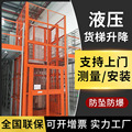 定金升降机厂家制定电动升降平台固定电梯轨道液压导轨式升降货梯