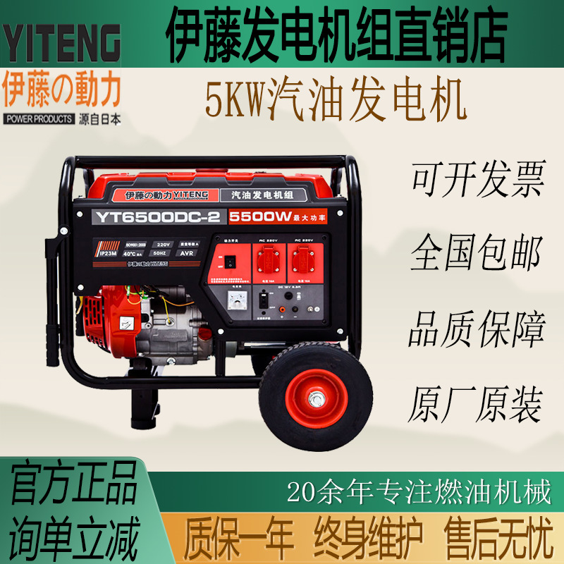 伊藤动力户外应急工程施工5KW手推式汽油发电机 YT6500DC-2