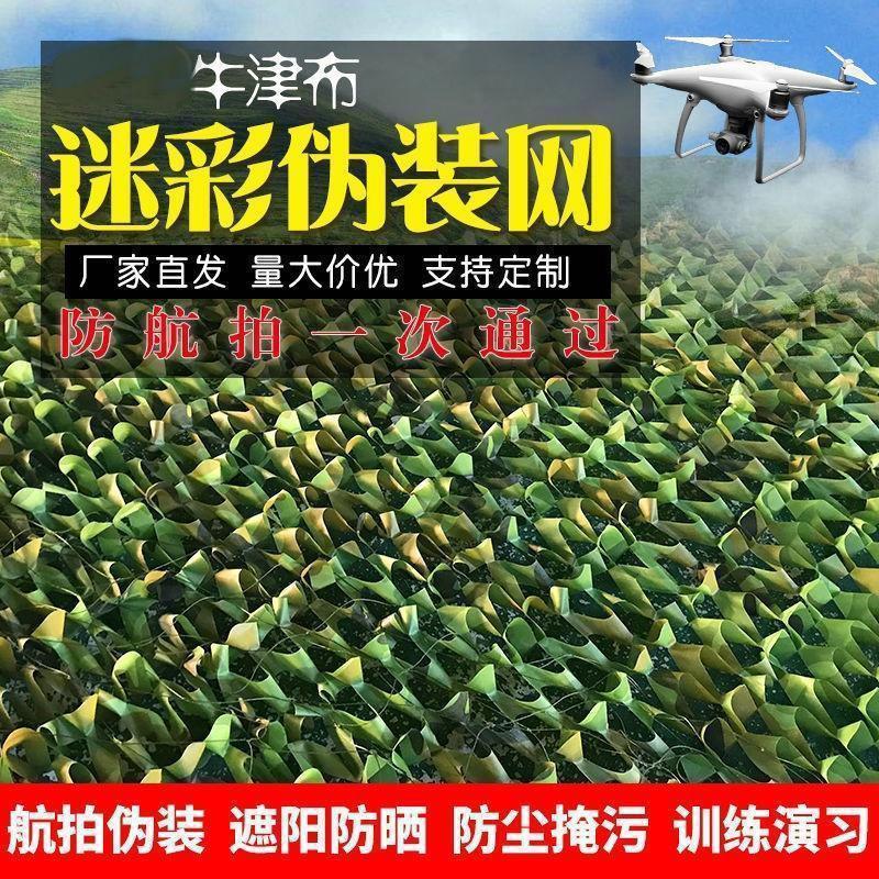 航拍迷彩网伪装网防遮挡防晒山体绿化户外绿色加厚遮光隔热