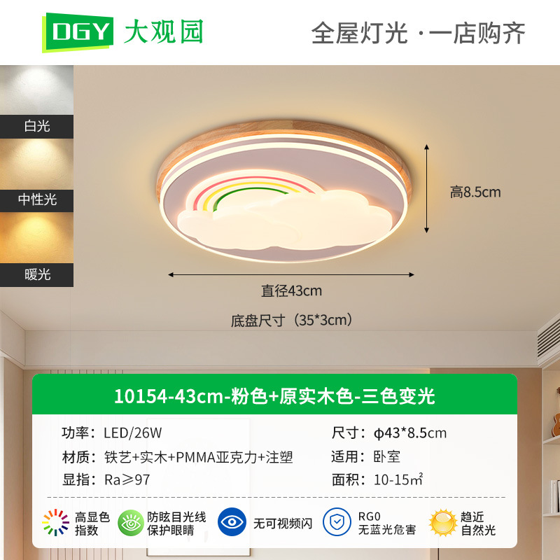 Luz de techo para habitación infantil, diseño de dibujos animados, nubes, arcoíris, espectro completo, protección ocular, luz de techo para dormitorio y estudio, 357L