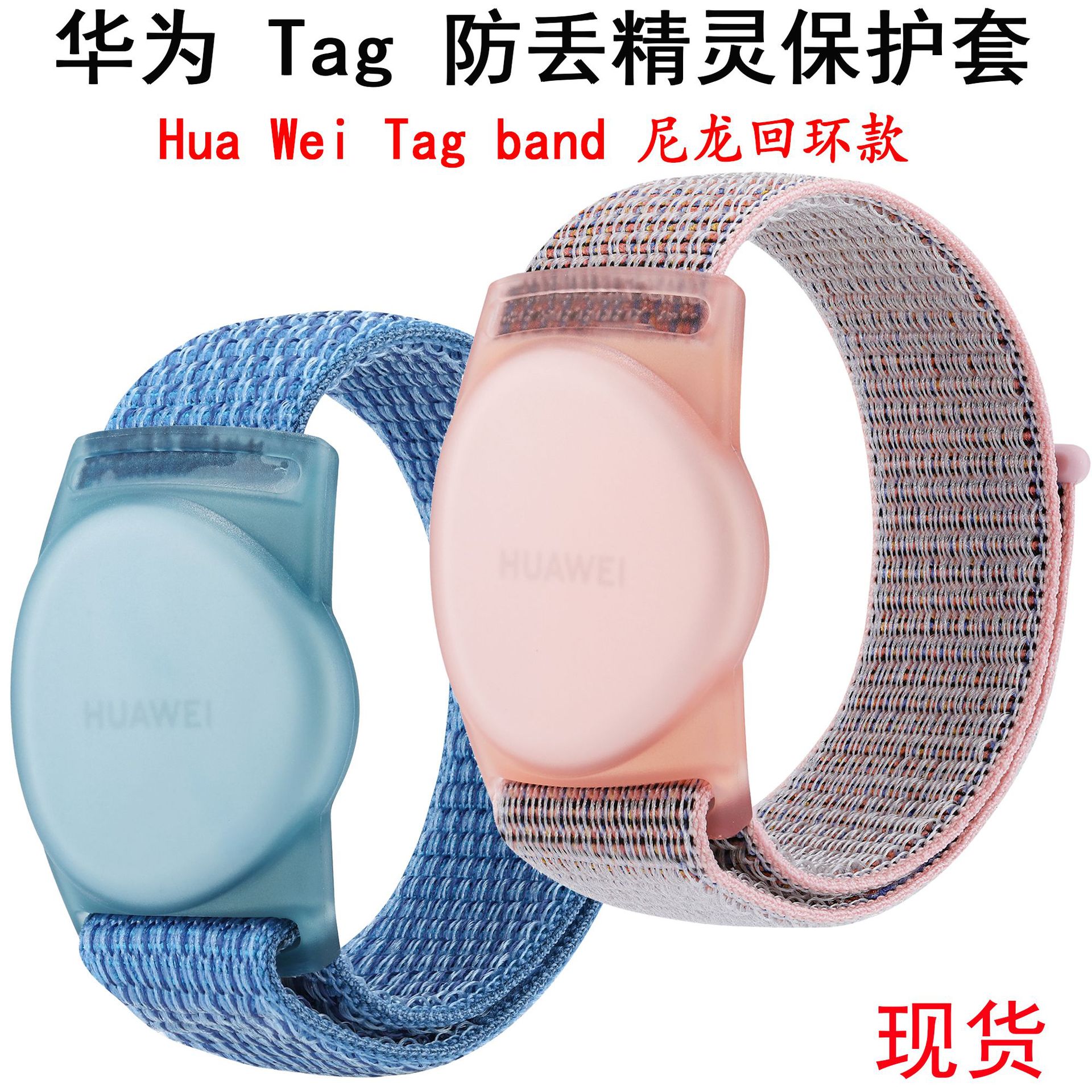 Suitable for Huawei Tag Protective Case, Anti-Lost Elf Protective Case, Huawei Wei Tracker Nylon Loop Protective Case