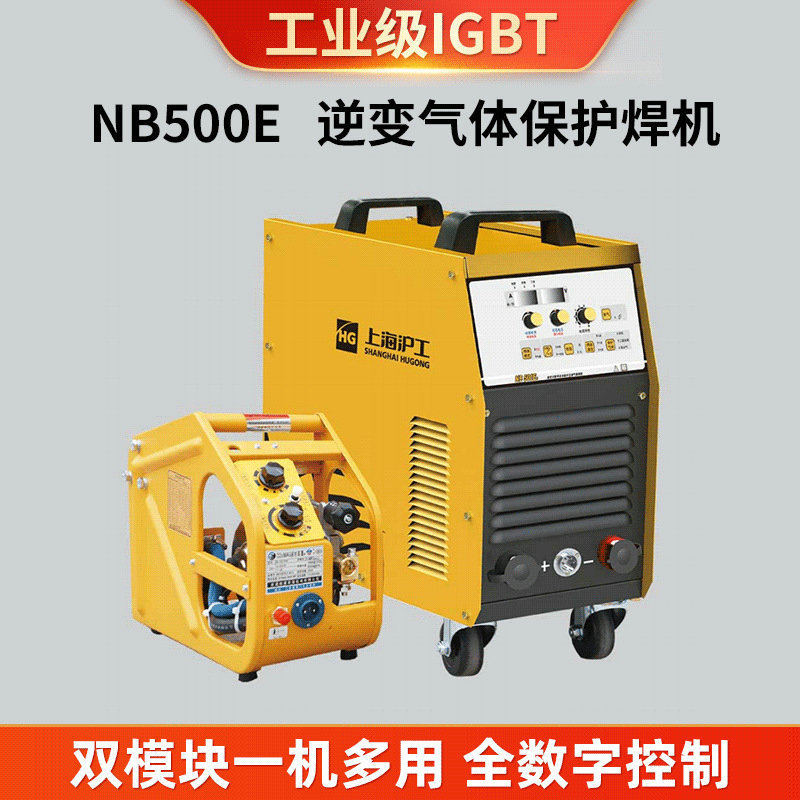 NB500E逆变式气体保护焊机上海沪工两用大功率二氧化碳气保焊机