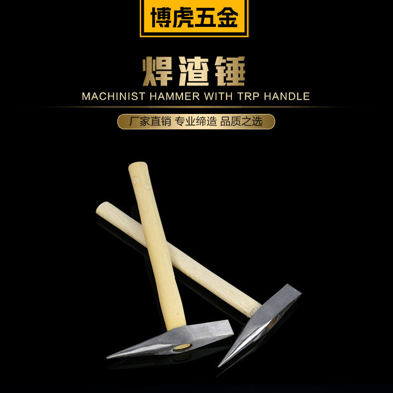 厂家批发蓝宝路木柄电焊锤子300/500G尖头焊渣锤多功能电焊锤