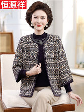 恒源祥妈妈秋冬针织两件套洋气花色外套中老年女冬季加厚宽松开衫