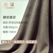 现货速发50羊毛精纺双面呢波纹提花工艺商务大衣面料优选柔顺透气