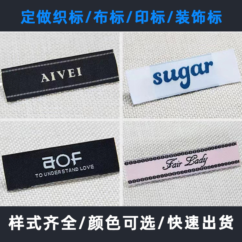 领标织唛服装辅料印唛水洗标皮标商标LOGO标签侧标唛头水标布标