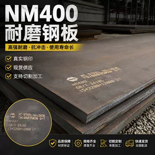 NM400耐磨钢板现货供应矿山机械耐磨板零切定尺加工NM400耐磨钢板
