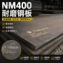 耐磨矿山定尺nm400耐磨板