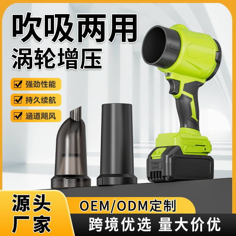 Violent Turbo Fan Powerful Blower High-Power Rechargeable Storm Blower Brushless Lithium Battery Dust Gun Vacuum Cleaner