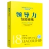 18 leadership 18 cultivation