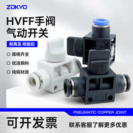气管快插气动快速接头HVFF4/6/8手动开关阀卸荷阀泄蓝白配色直通