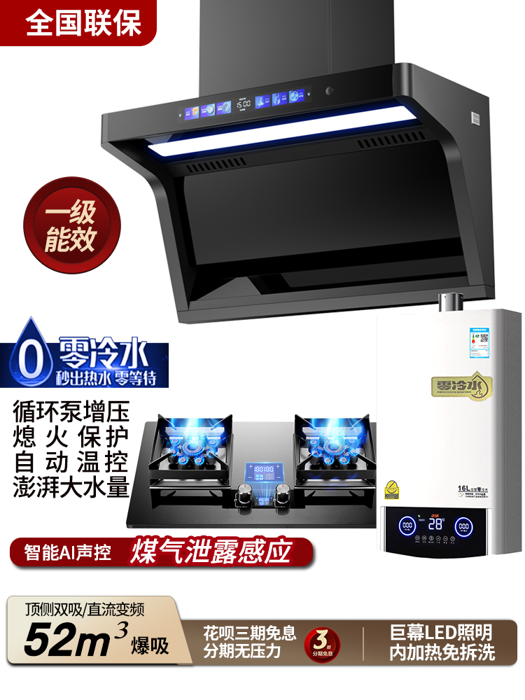 Free Shipping Free Shipping Range Hood Gas Stove Package Home Kitchen Three-Piece Smoke Stove Set Variable Frequency Range Hood Stove