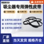 hoover定制平面吸尘器皮带